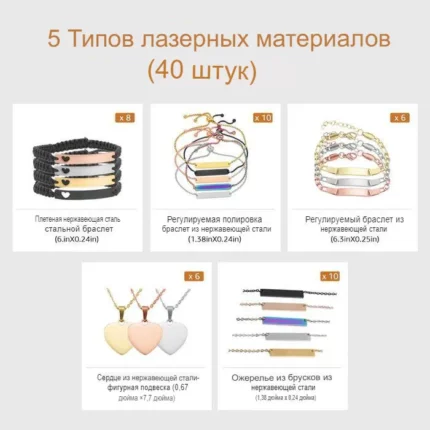 Набор материалов премиум-класса LaserPecker 3 (40 шт.)