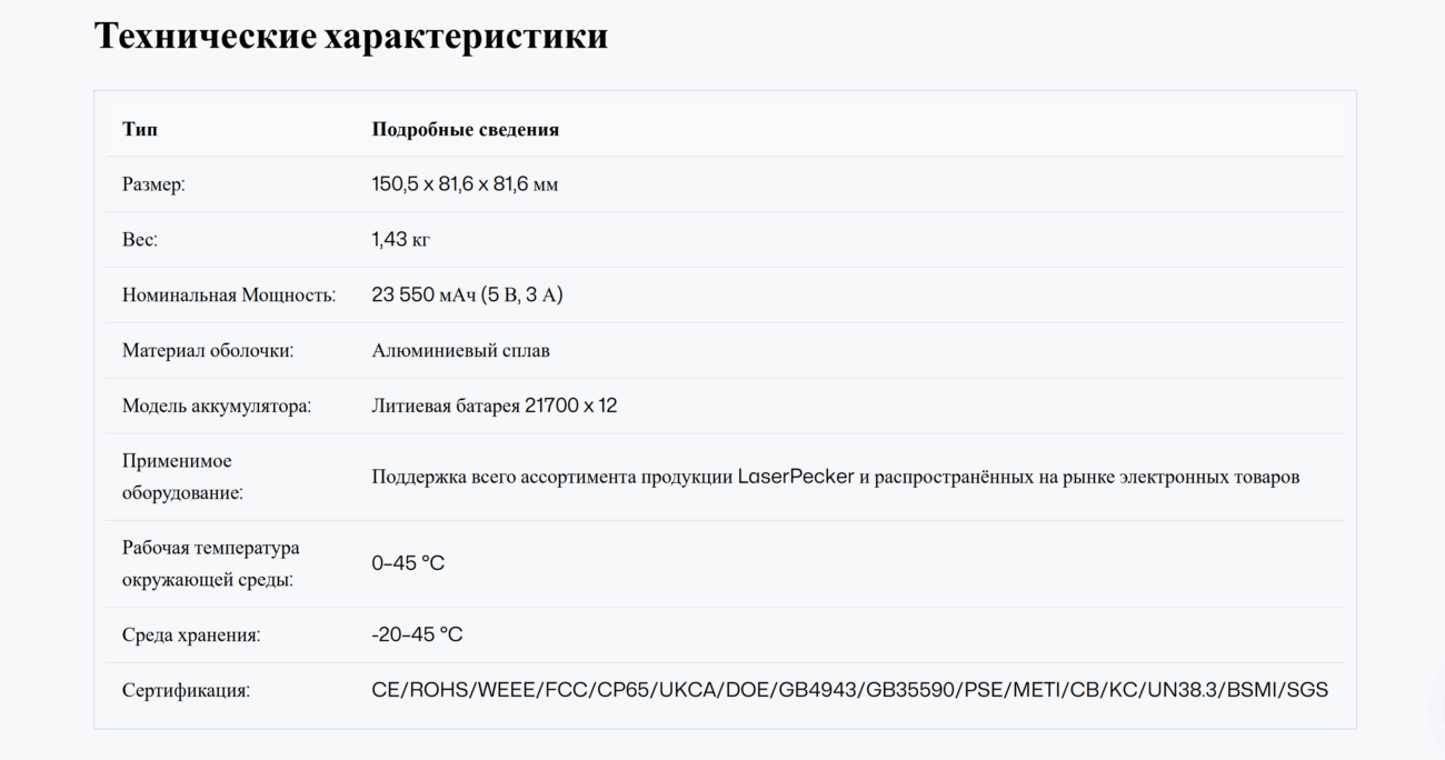 Портативный аккумулятор LaserPecker PowerPack Plus