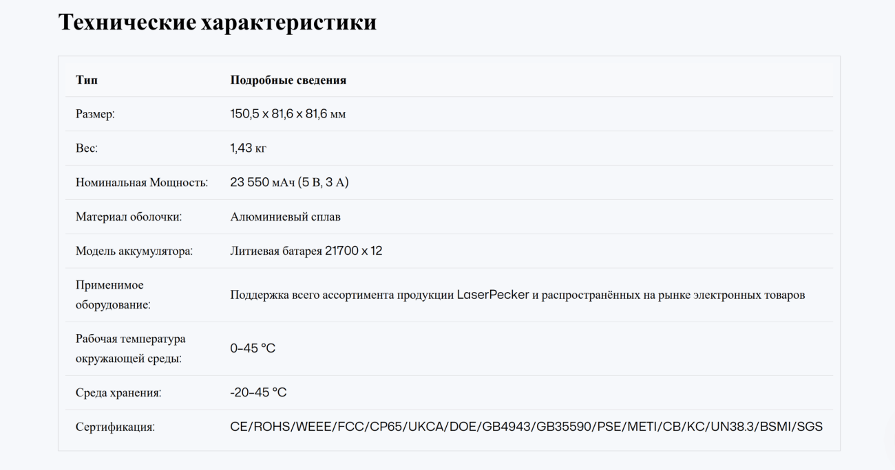 Портативный аккумулятор LaserPecker PowerPack Plus